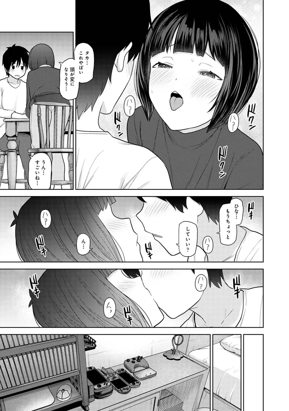 今日から家族、そして恋人。04 Page.15