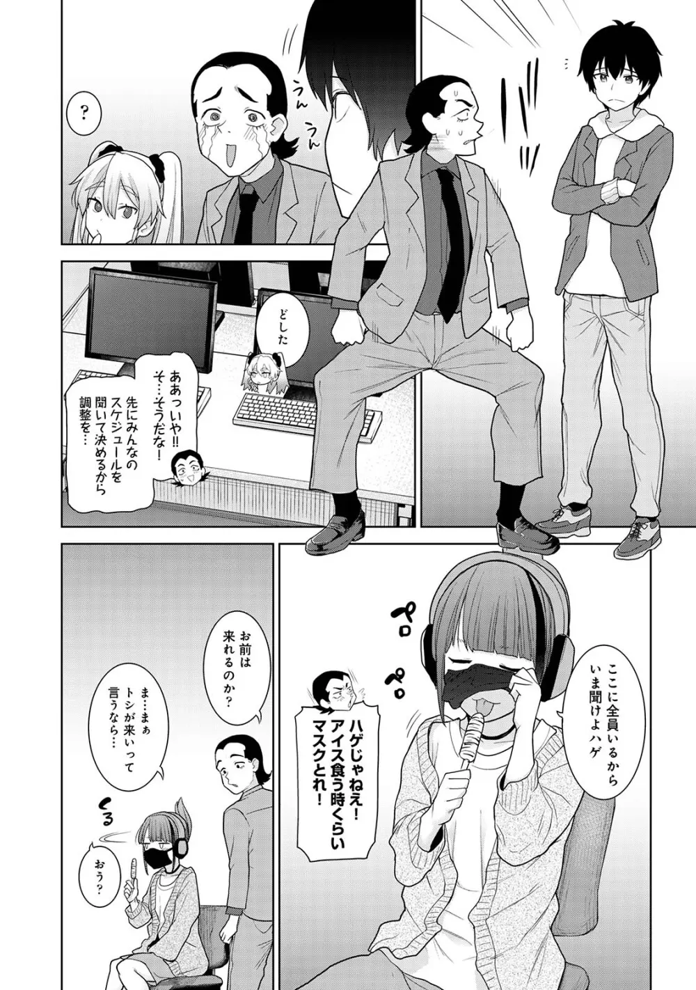 今日から家族、そして恋人。04 Page.6