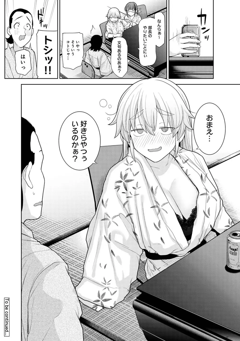 今日から家族、そして恋人。04 Page.60