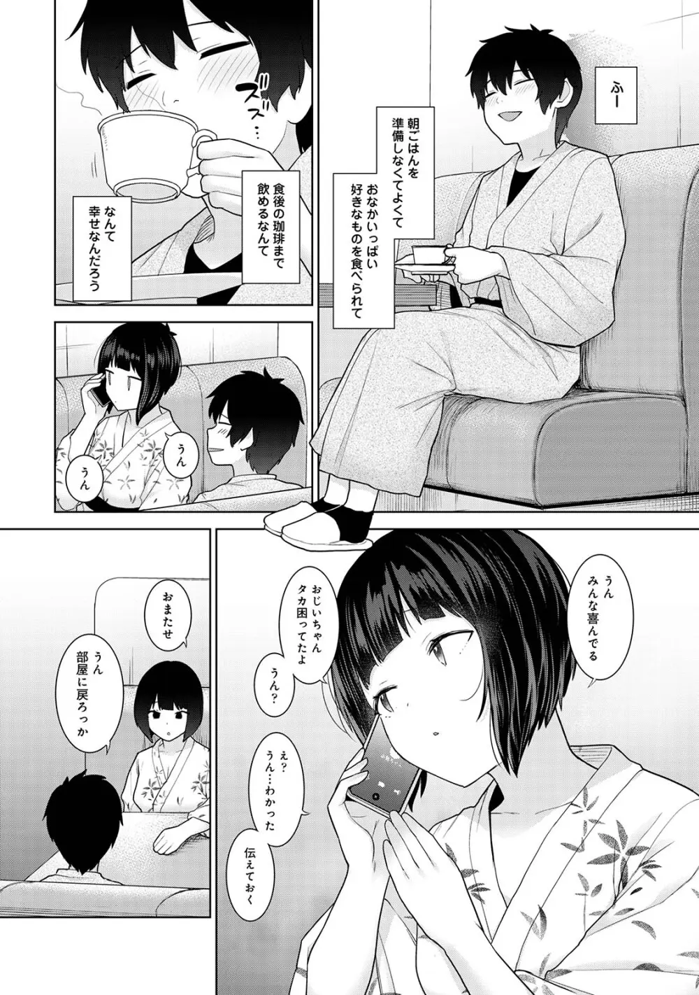 今日から家族、そして恋人。04 Page.65