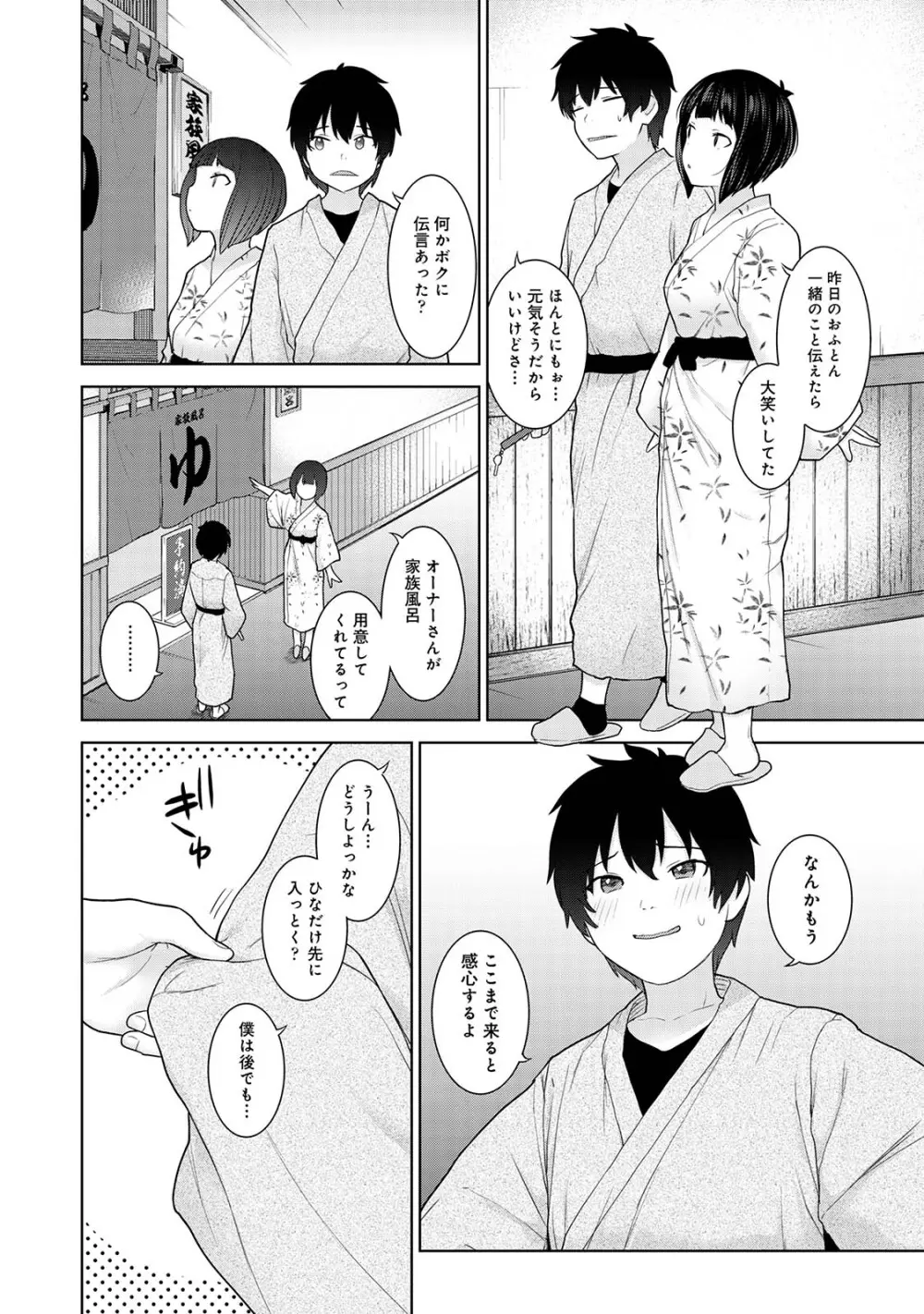 今日から家族、そして恋人。04 Page.66