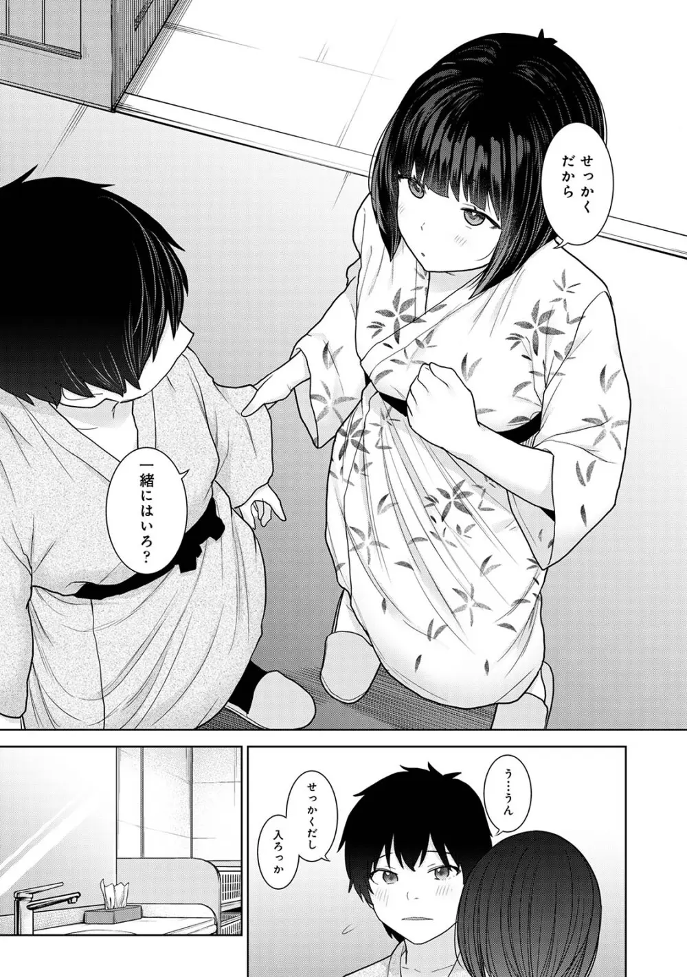 今日から家族、そして恋人。04 Page.67