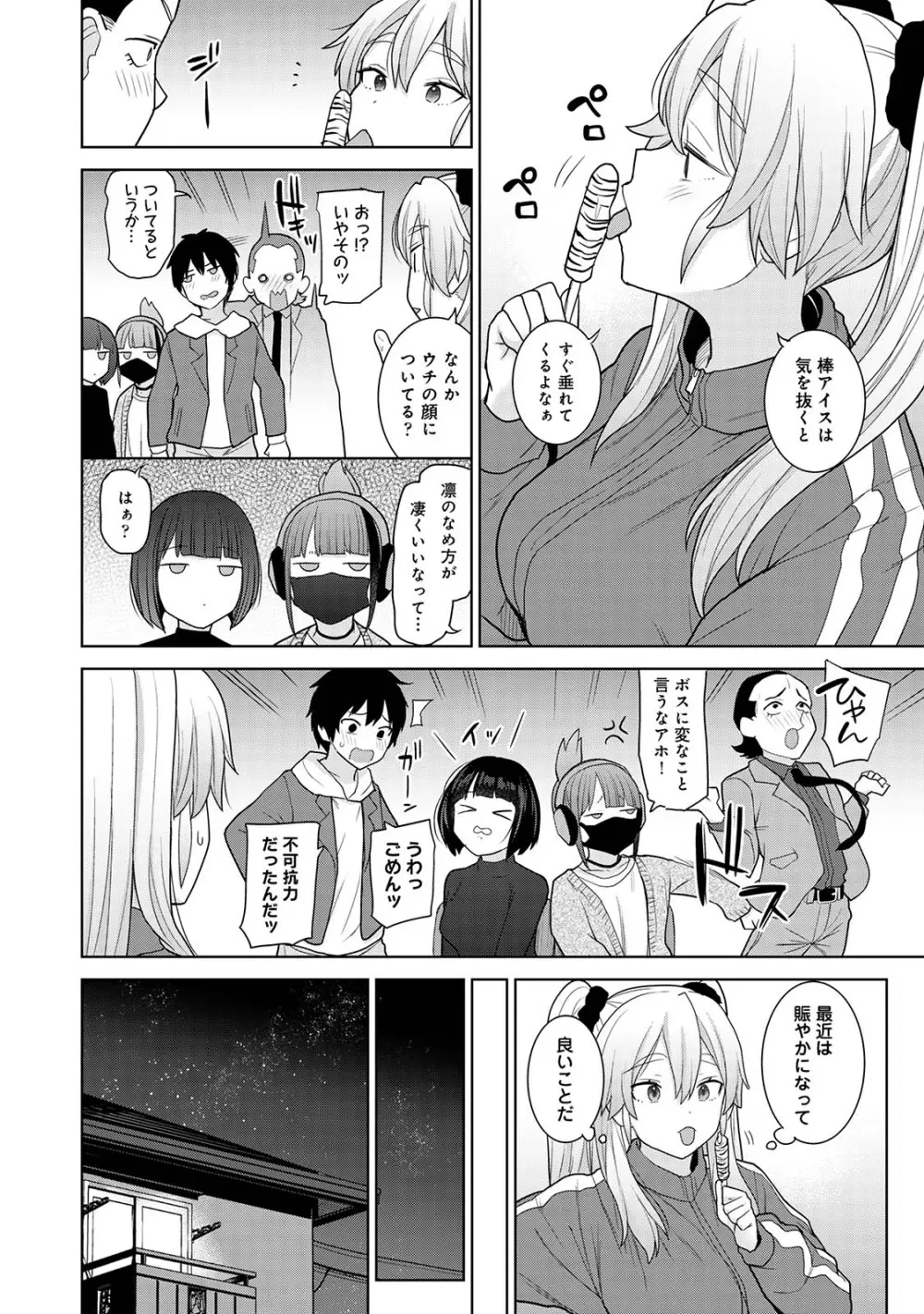 今日から家族、そして恋人。04 Page.8