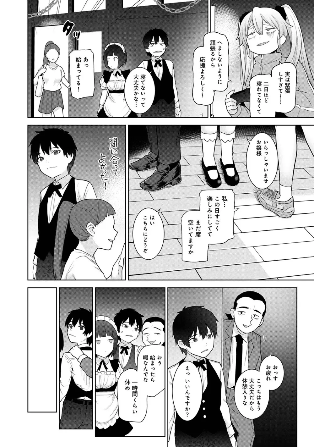 今日から家族、そして恋人。04 Page.94