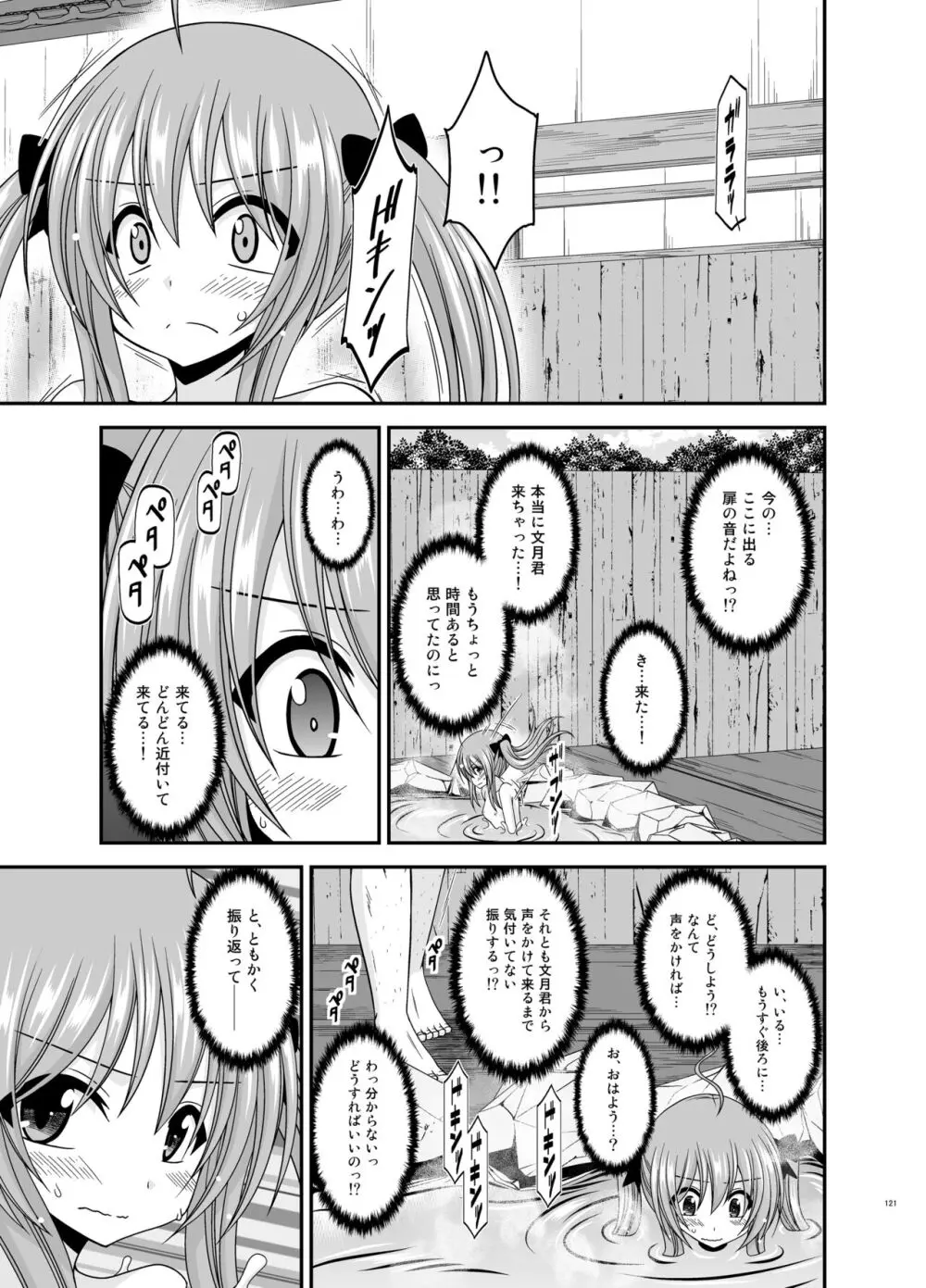 露出少女日記総集編4冊目 Page.121