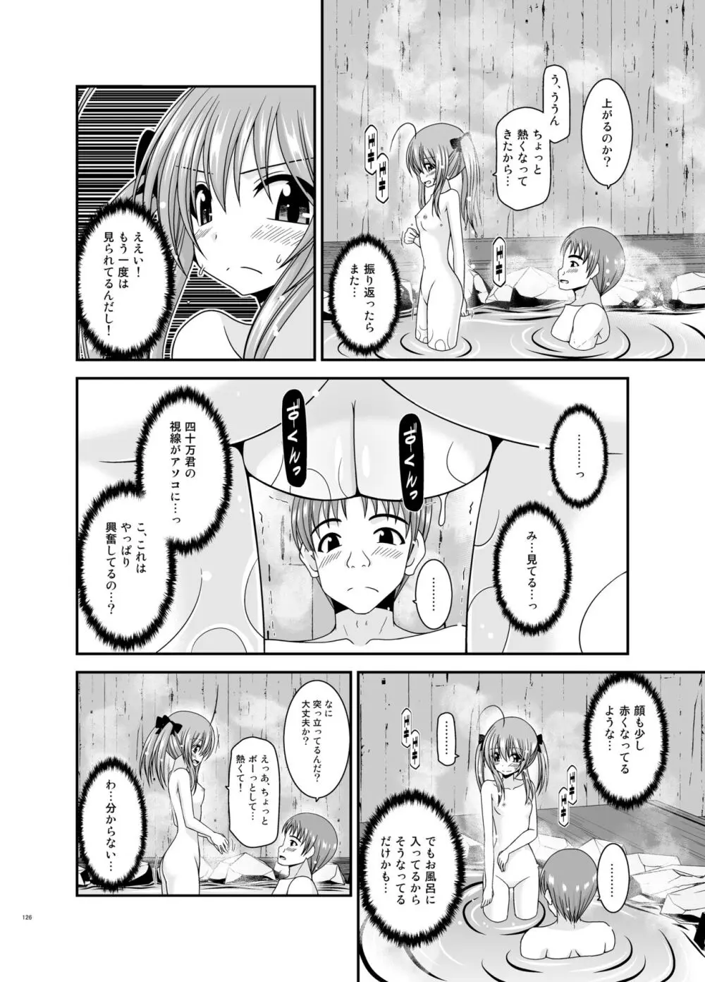 露出少女日記総集編4冊目 Page.126