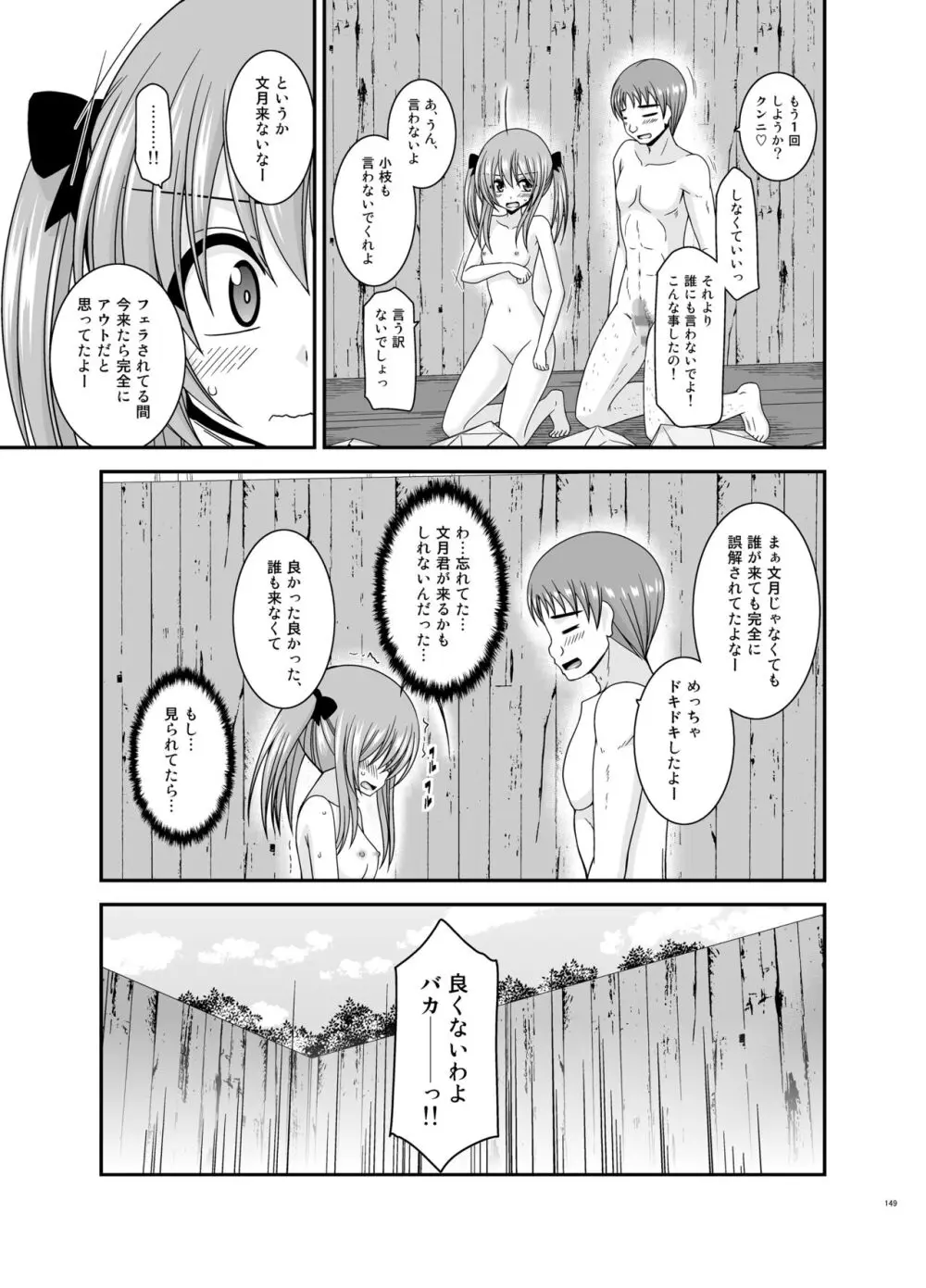 露出少女日記総集編4冊目 Page.149