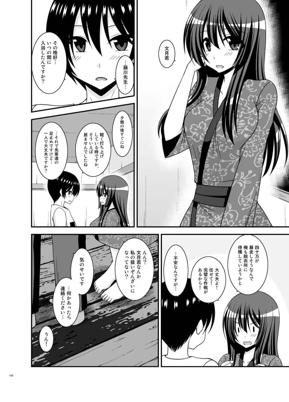 露出少女日記総集編4冊目 Page.158