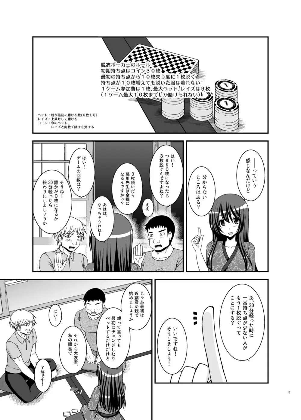 露出少女日記総集編4冊目 Page.161