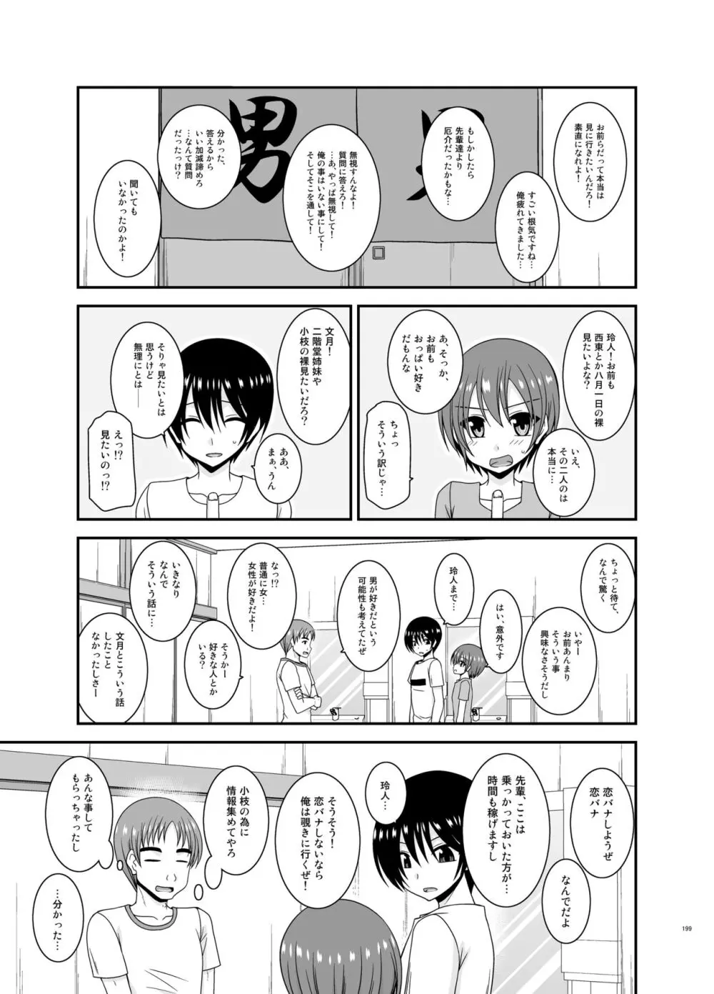 露出少女日記総集編4冊目 Page.199