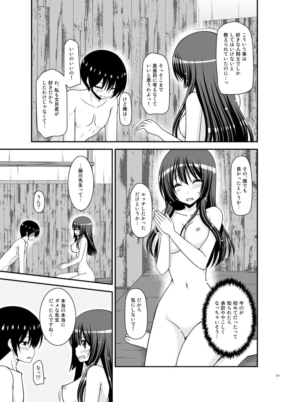 露出少女日記総集編4冊目 Page.231