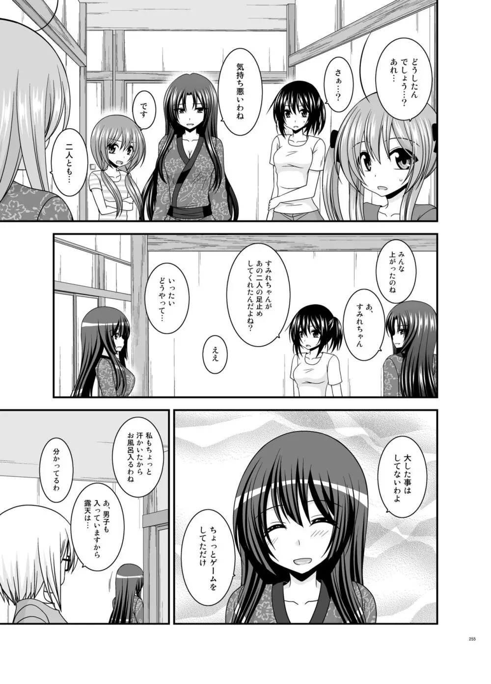 露出少女日記総集編4冊目 Page.255