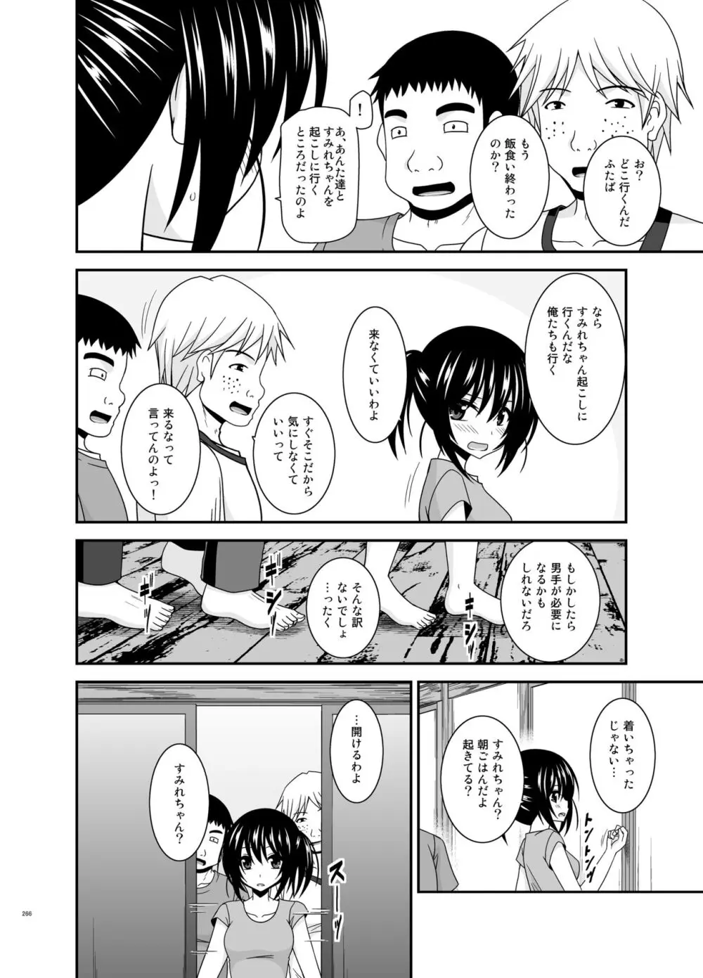 露出少女日記総集編4冊目 Page.266