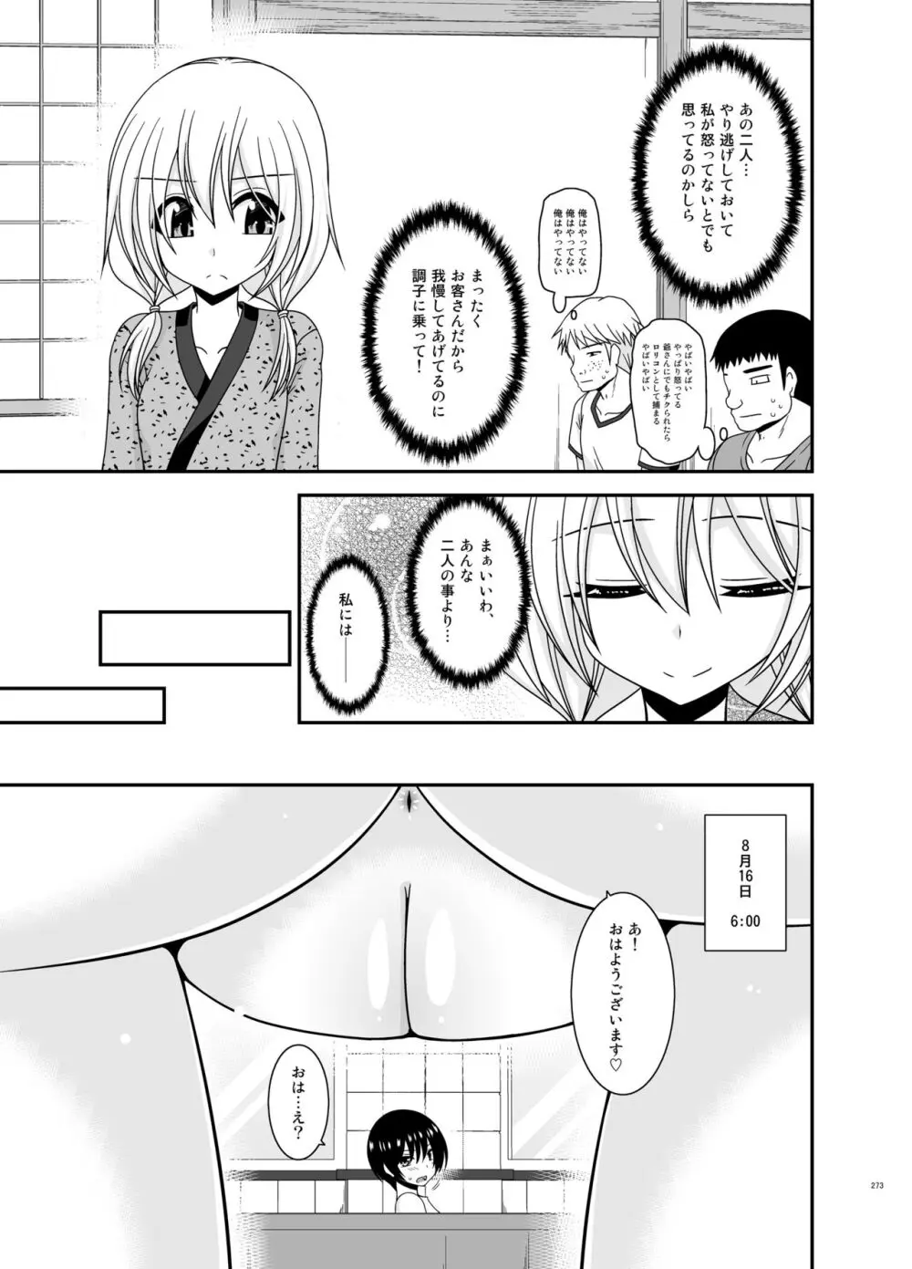 露出少女日記総集編4冊目 Page.273