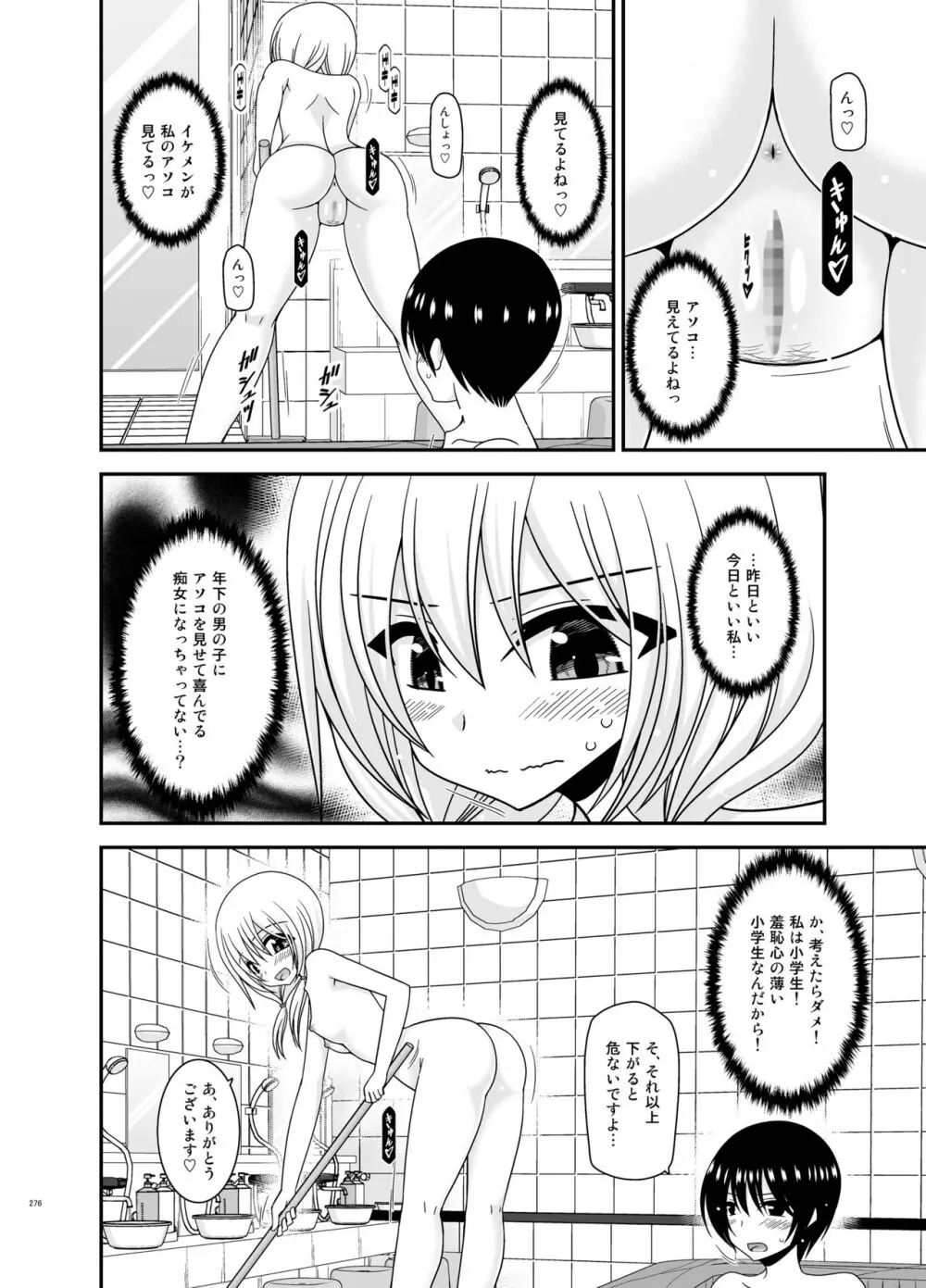 露出少女日記総集編4冊目 Page.276