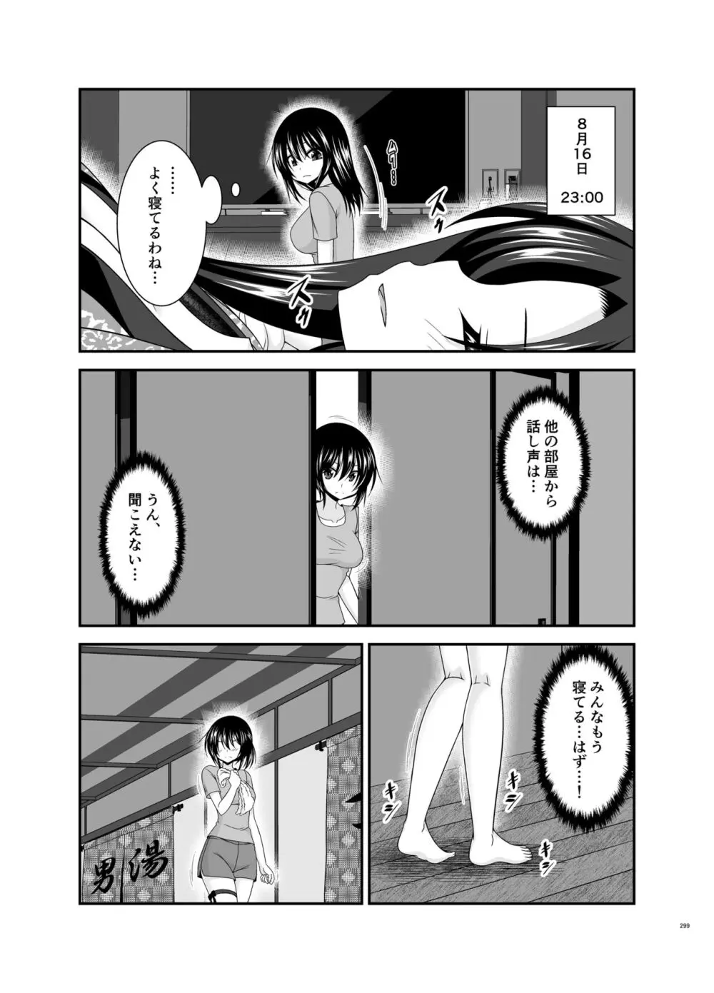 露出少女日記総集編4冊目 Page.299