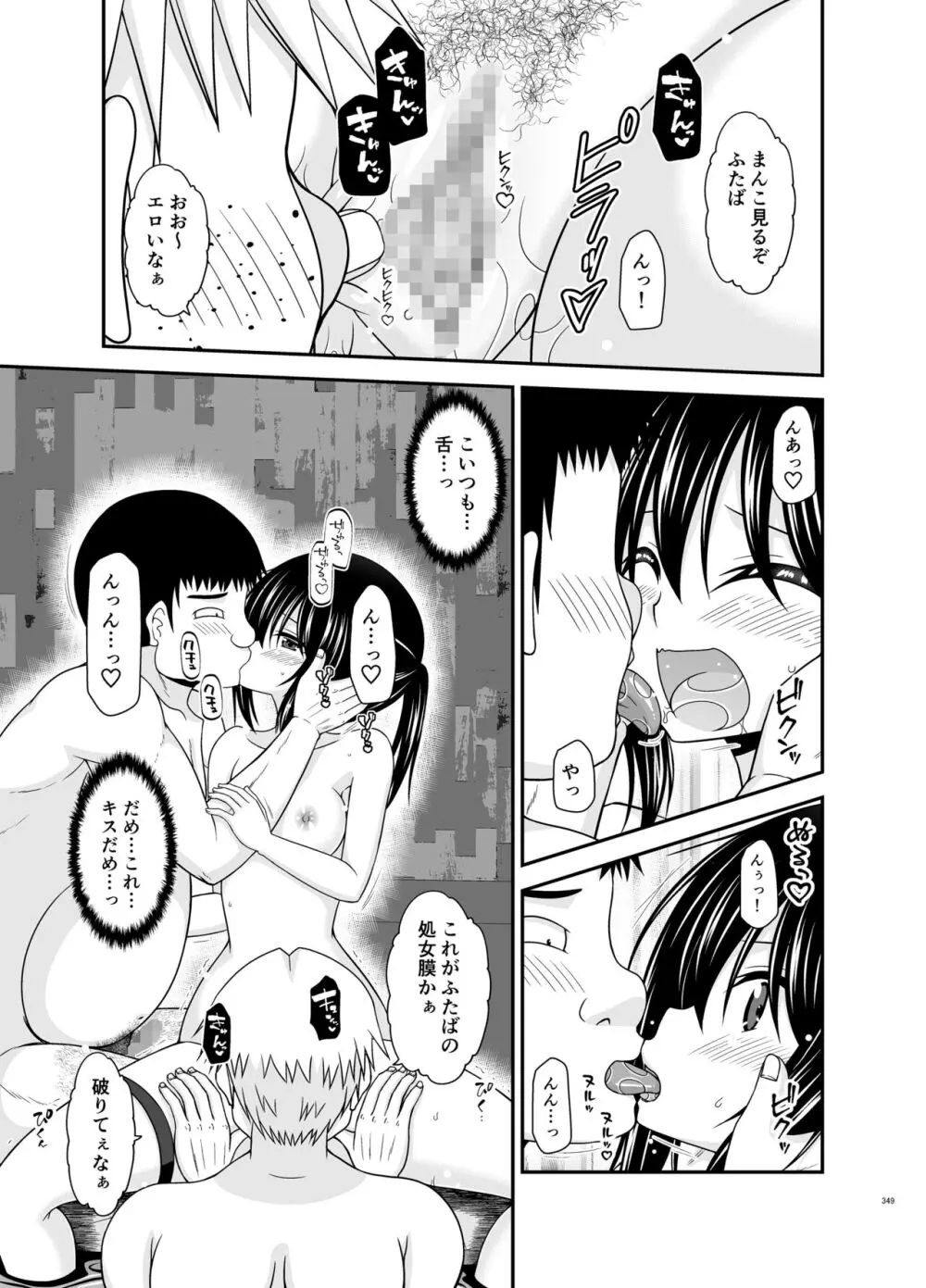 露出少女日記総集編4冊目 Page.349