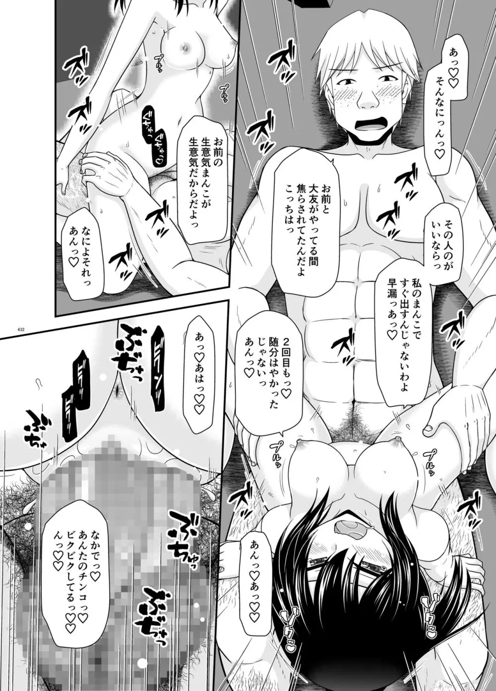 露出少女日記総集編4冊目 Page.431