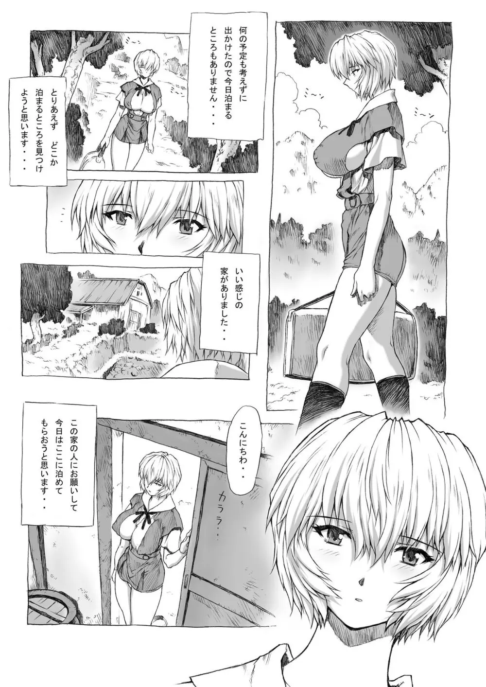 綾波第1回 Page.4