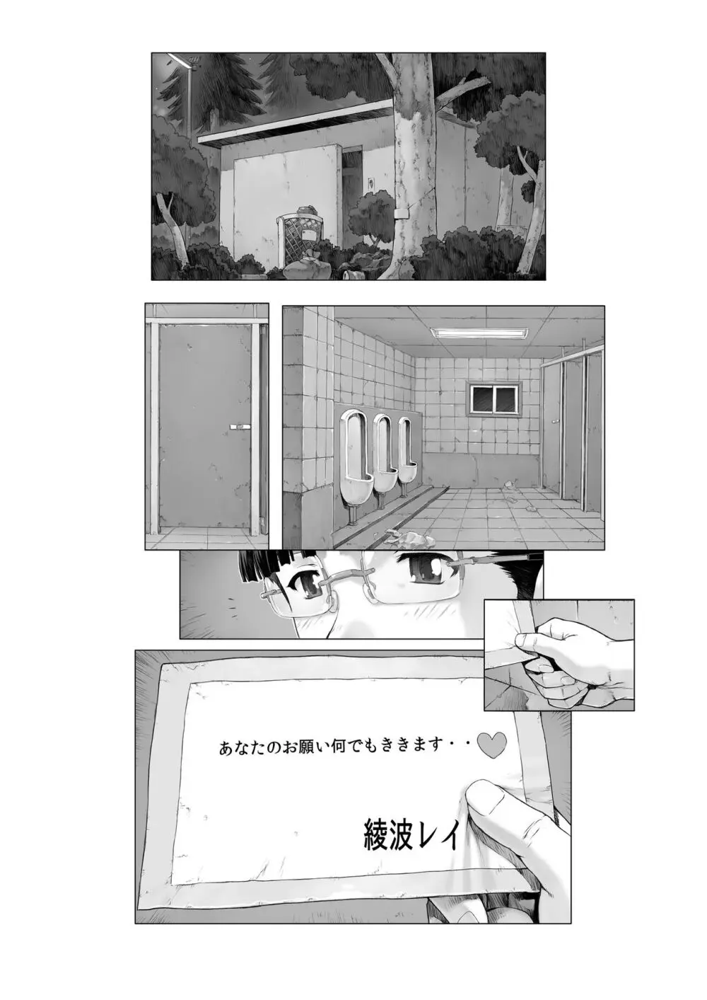 綾波第4回 Page.2