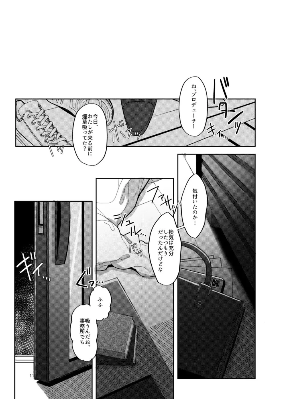 いつか一緒に帰れる時にえっちしようね Page.10