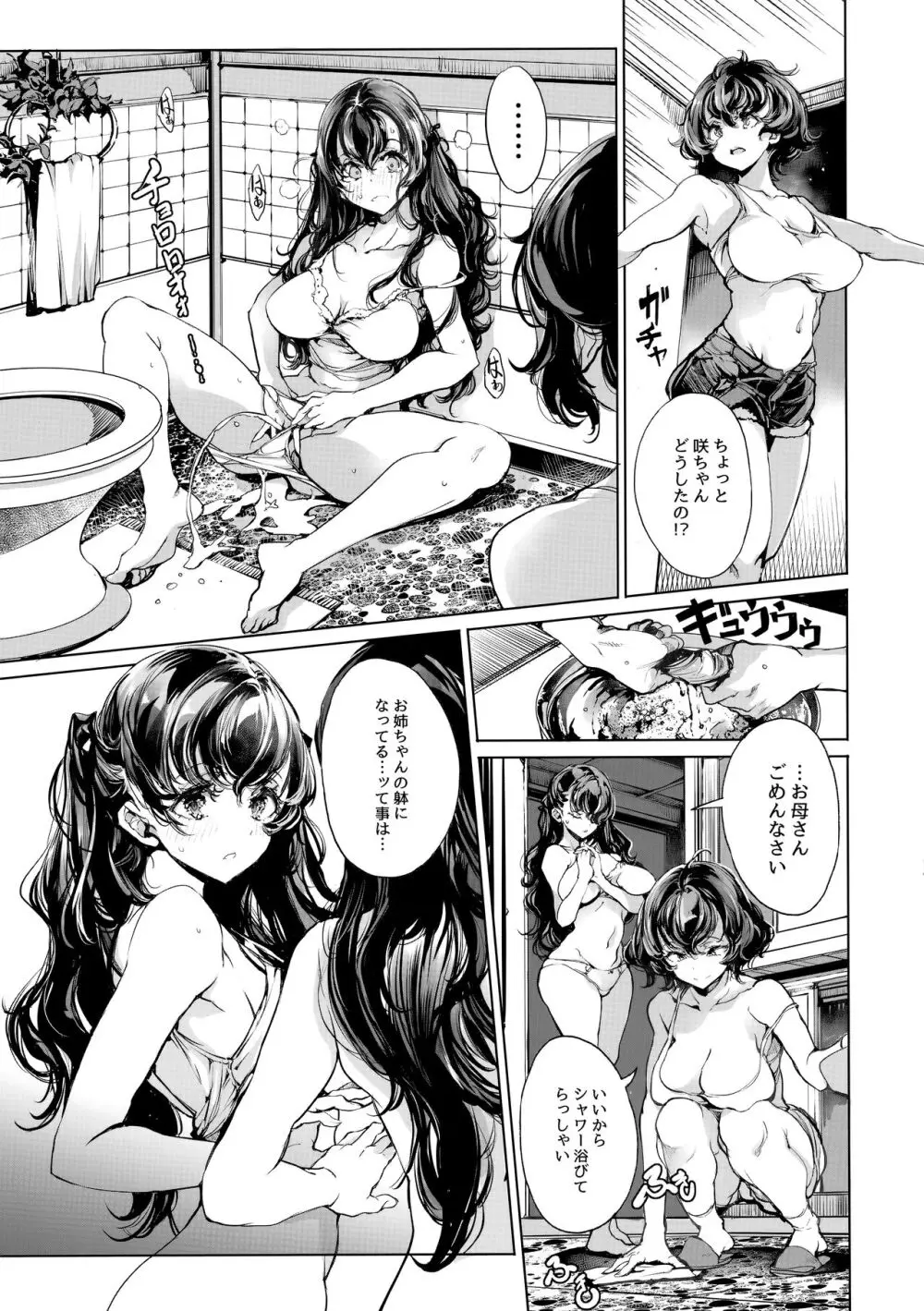 熟れた蕾と青いザクロ Page.12