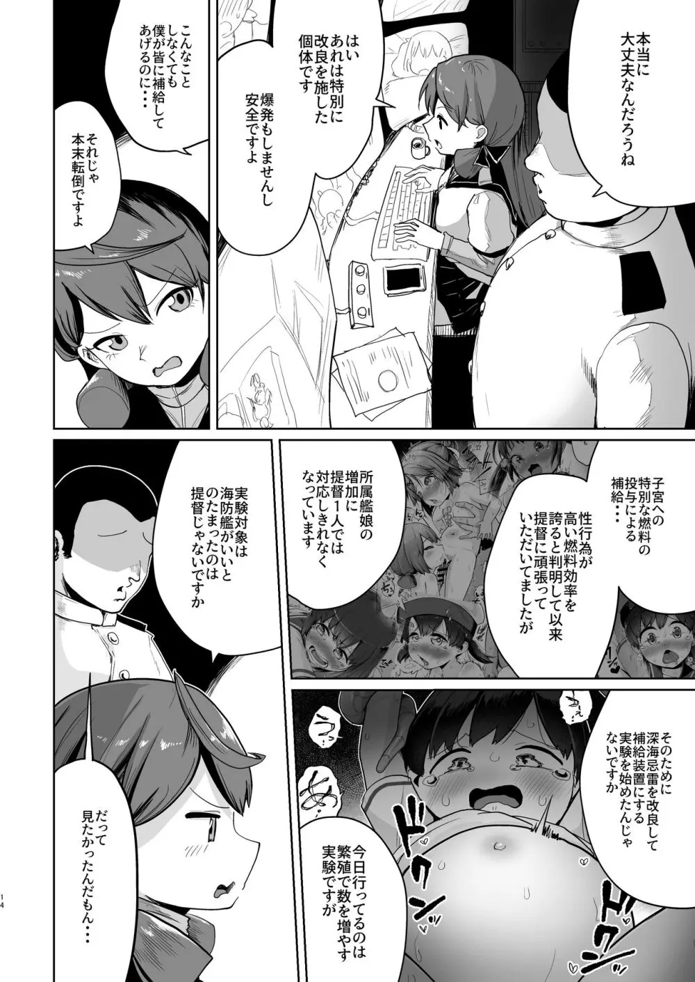 きらいのじかん Page.13