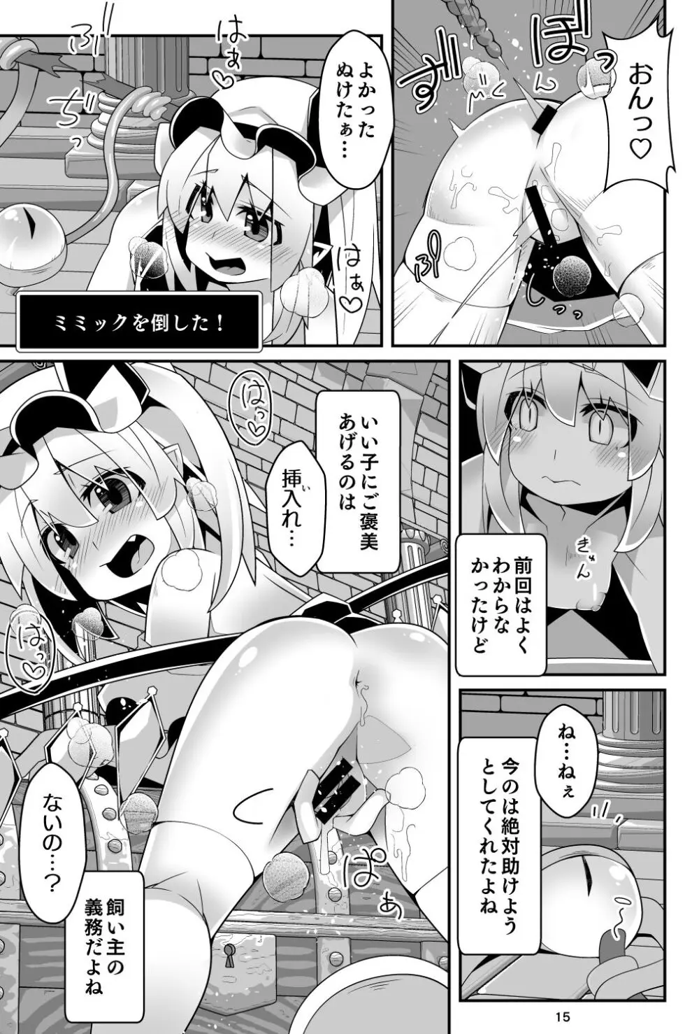 フランちゃんのエロトラップダンジョンMaking love to Hypnotic tentacles 催眠触手といちゃラブ編 Page.15