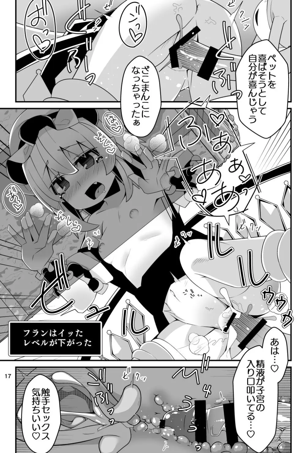 フランちゃんのエロトラップダンジョンMaking love to Hypnotic tentacles 催眠触手といちゃラブ編 Page.17