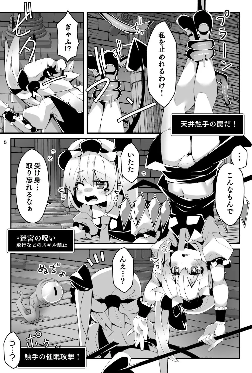 フランちゃんのエロトラップダンジョンMaking love to Hypnotic tentacles 催眠触手といちゃラブ編 Page.5