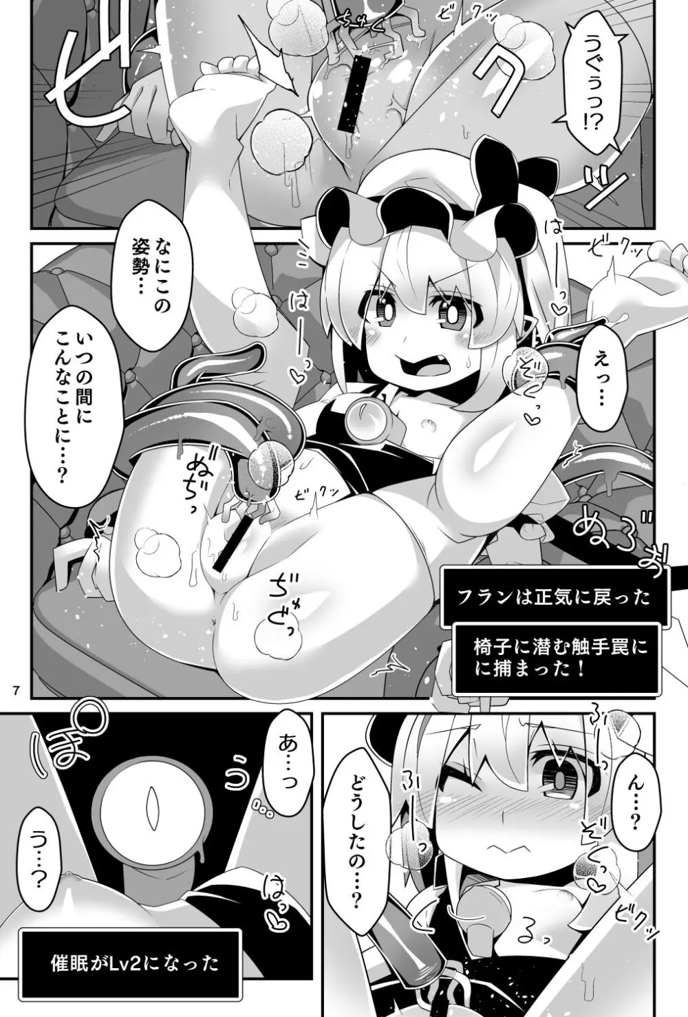 フランちゃんのエロトラップダンジョンMaking love to Hypnotic tentacles 催眠触手といちゃラブ編 Page.7