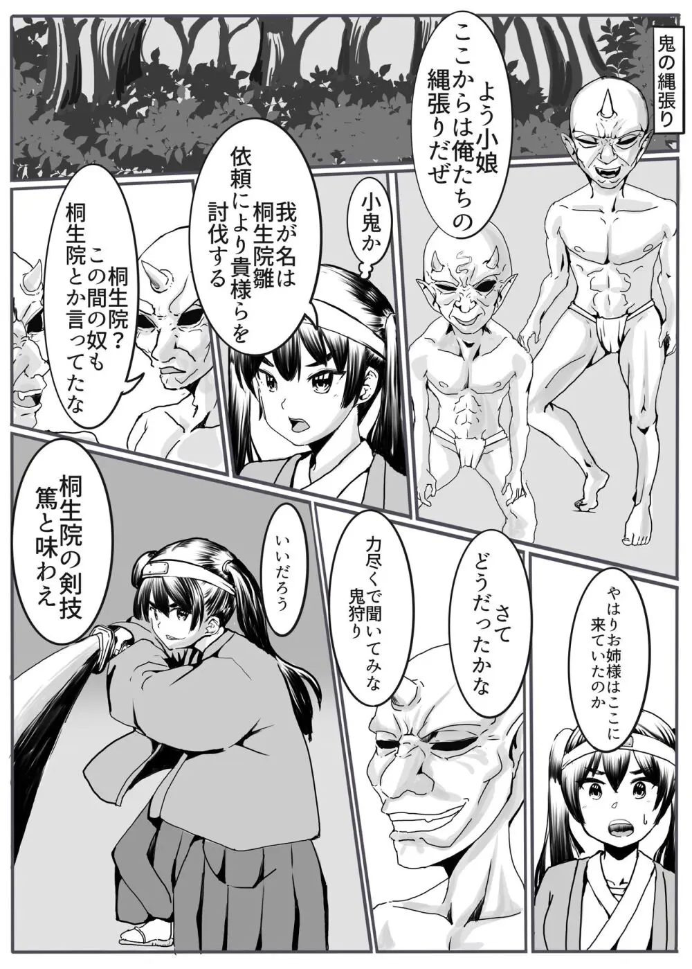 鬼狩り2 Page.2