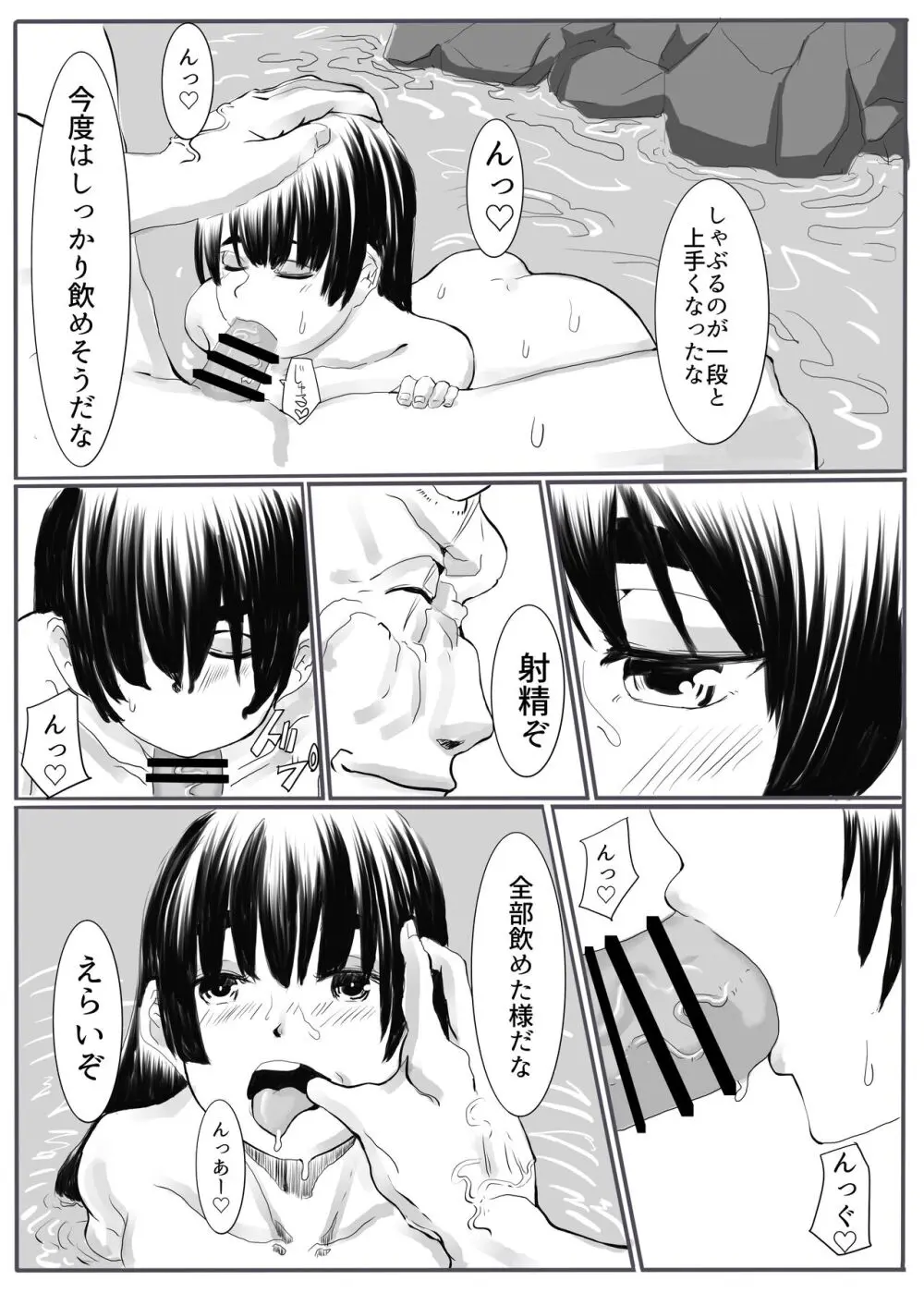 鬼狩り2 Page.53