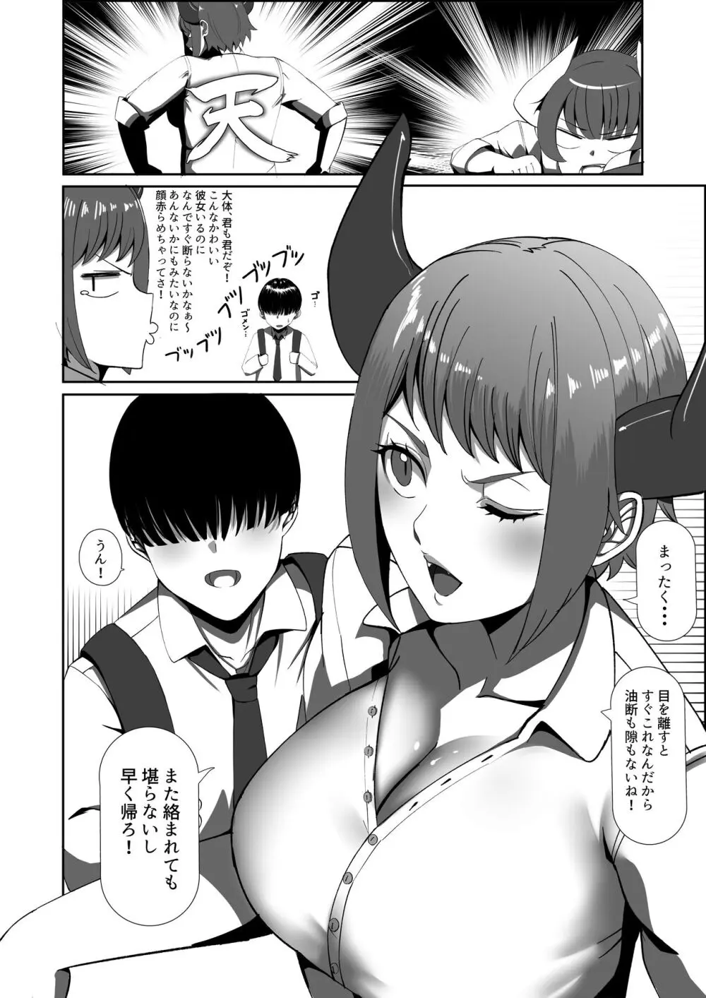 おそわれ!デカチチボーイッシュ竜娘!! Page.24