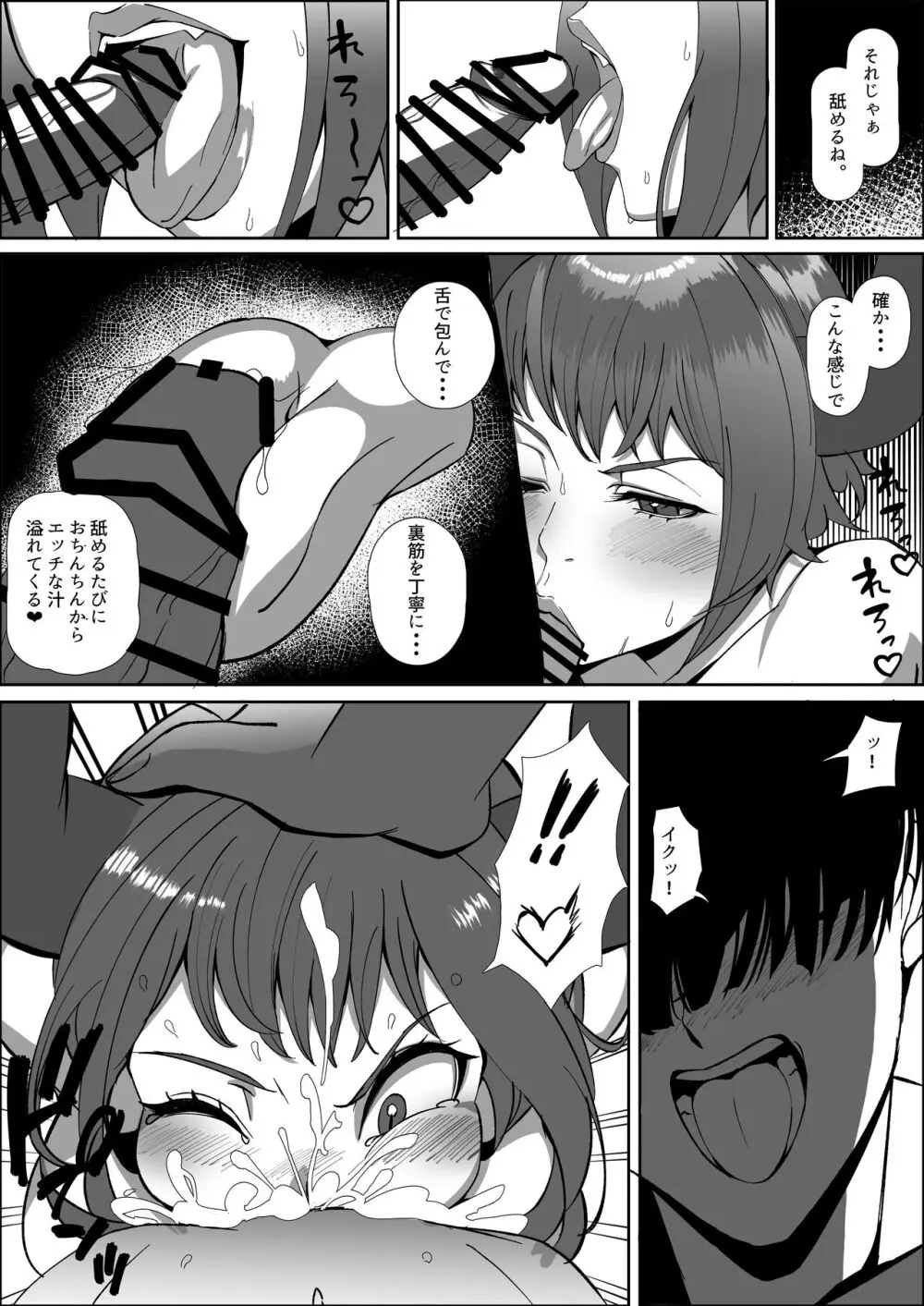 おそわれ!デカチチボーイッシュ竜娘!! Page.27