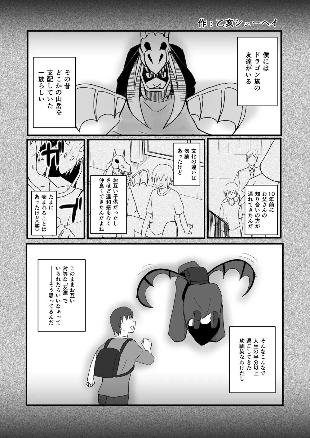 おそわれ!デカチチボーイッシュ竜娘!! Page.46