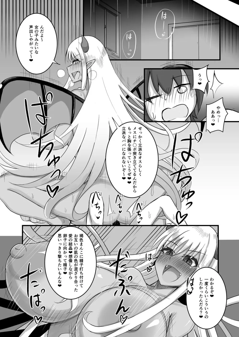 おそわれ!デカチチボーイッシュ竜娘!! Page.55