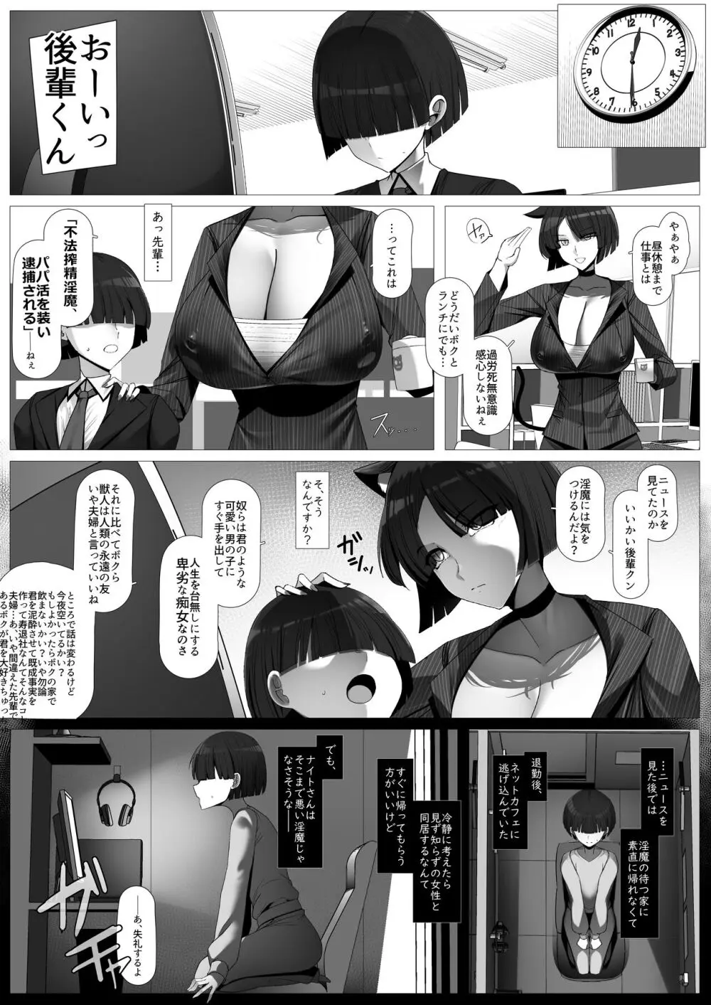 おしかけ!王子様系デカチチボーイッシュ淫魔!! Page.15