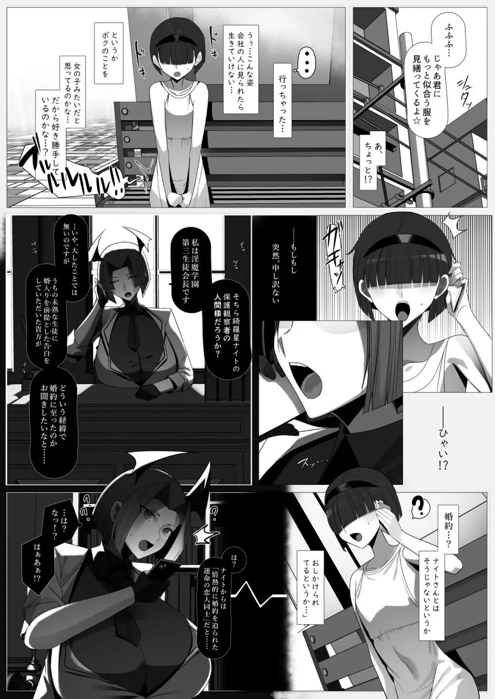 おしかけ!王子様系デカチチボーイッシュ淫魔!! Page.34