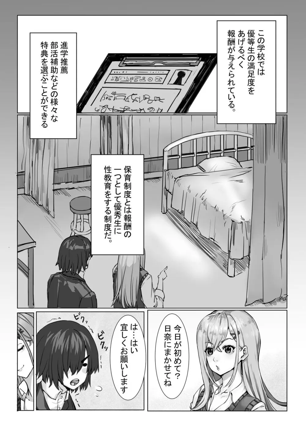 優等生ノ性制度 Page.4