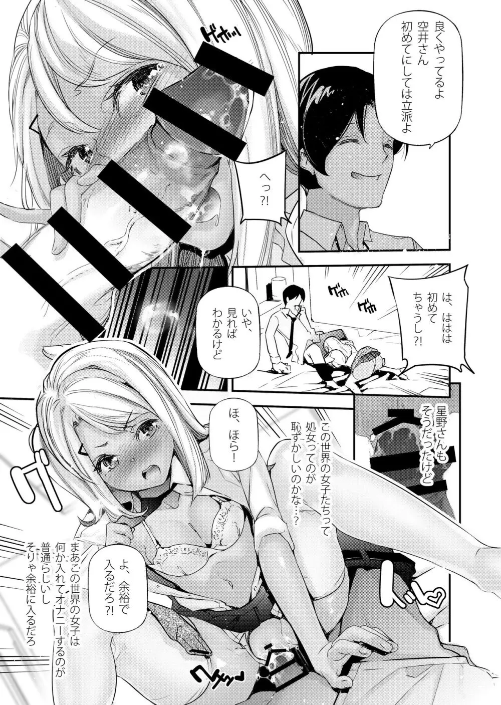 男女の貞操観念が逆になった世界。2 Page.12