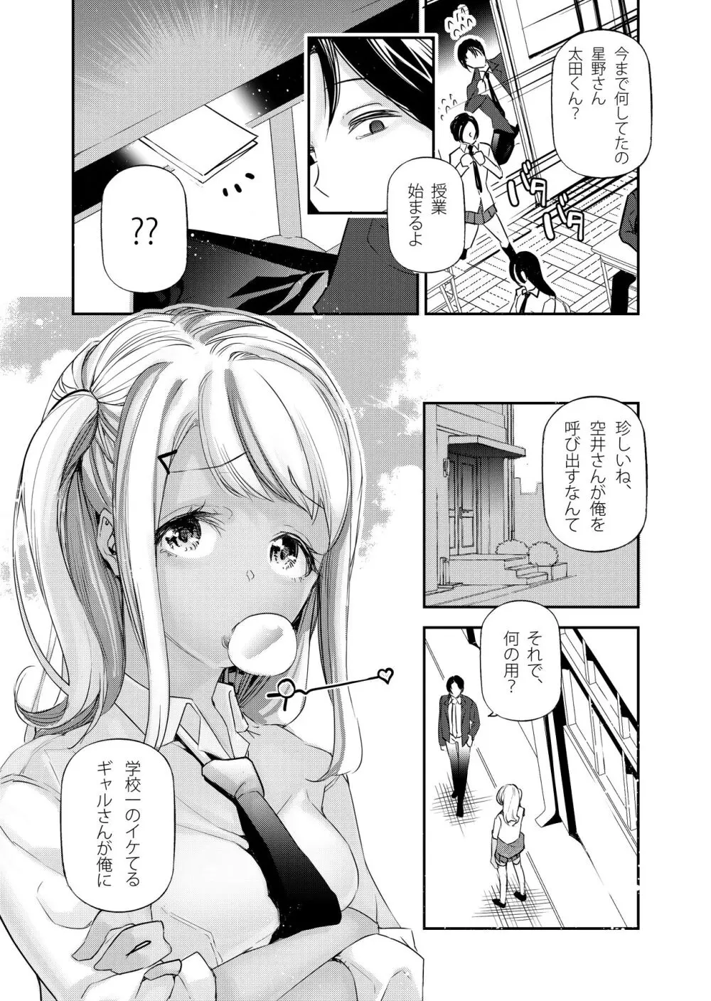 男女の貞操観念が逆になった世界。2 Page.4