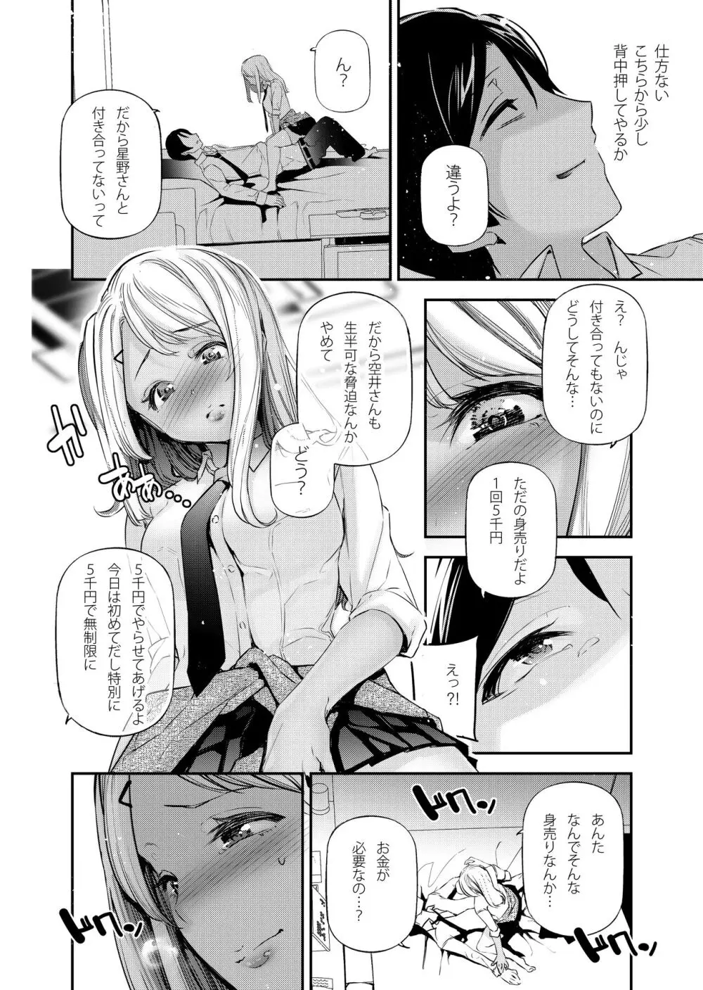 男女の貞操観念が逆になった世界。2 Page.9