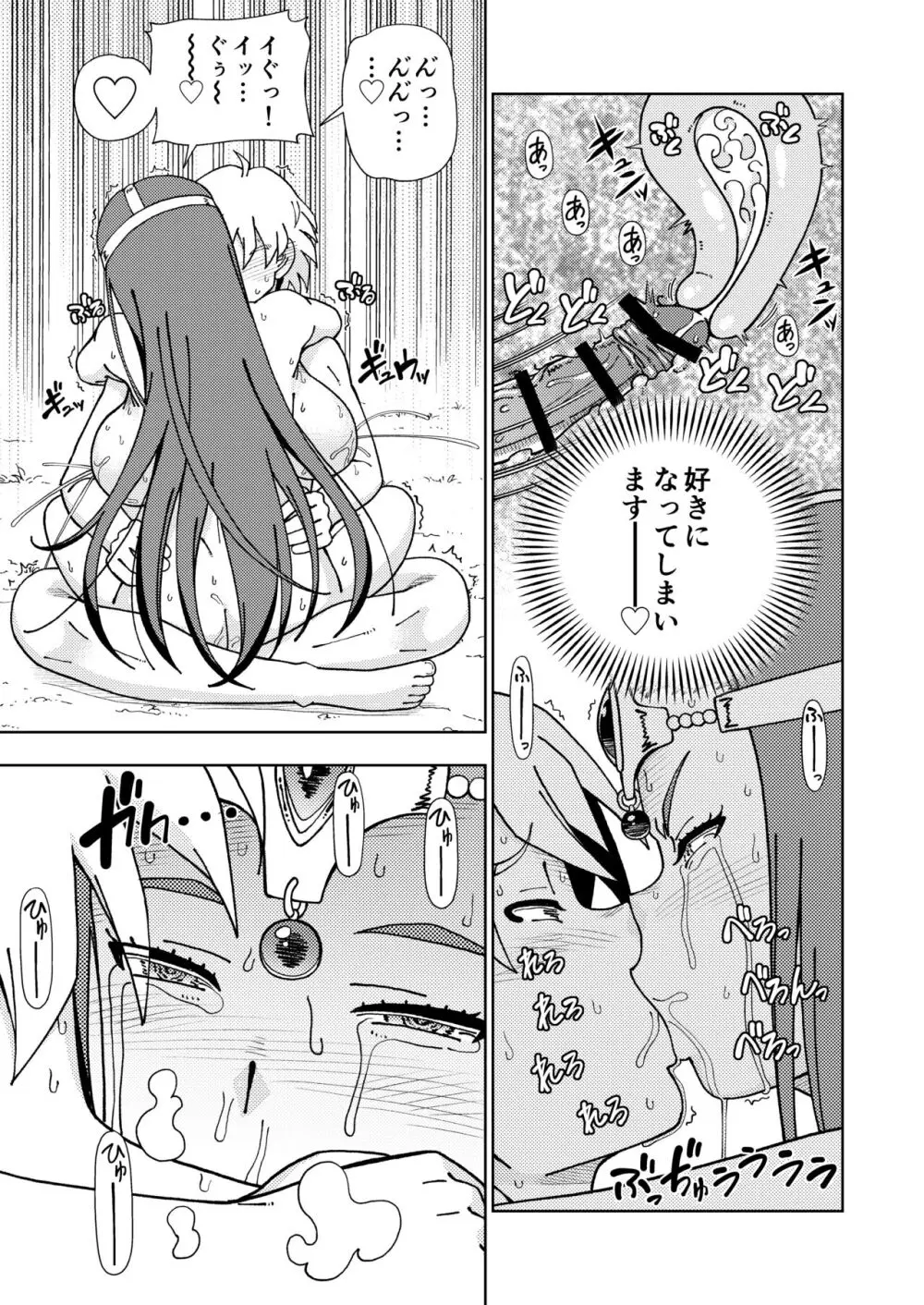 [ケンソウオガワ (フクダーダ)] ぱふぱふの書(天)上巻 (ドラゴンクエストIV) [DL版] Page.62