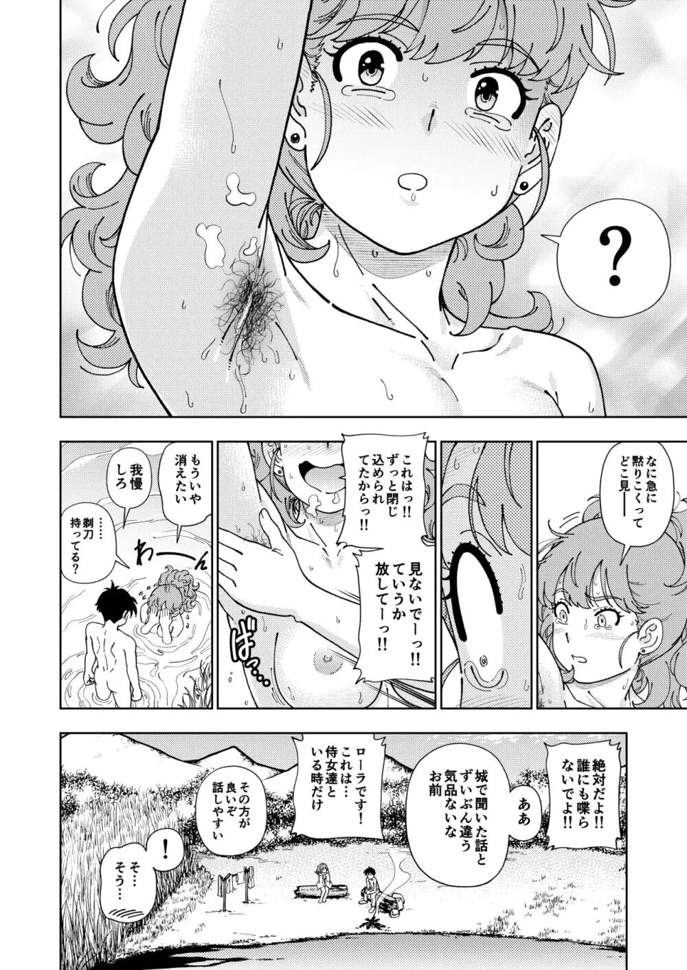 ぱふぱふの書 Page.23