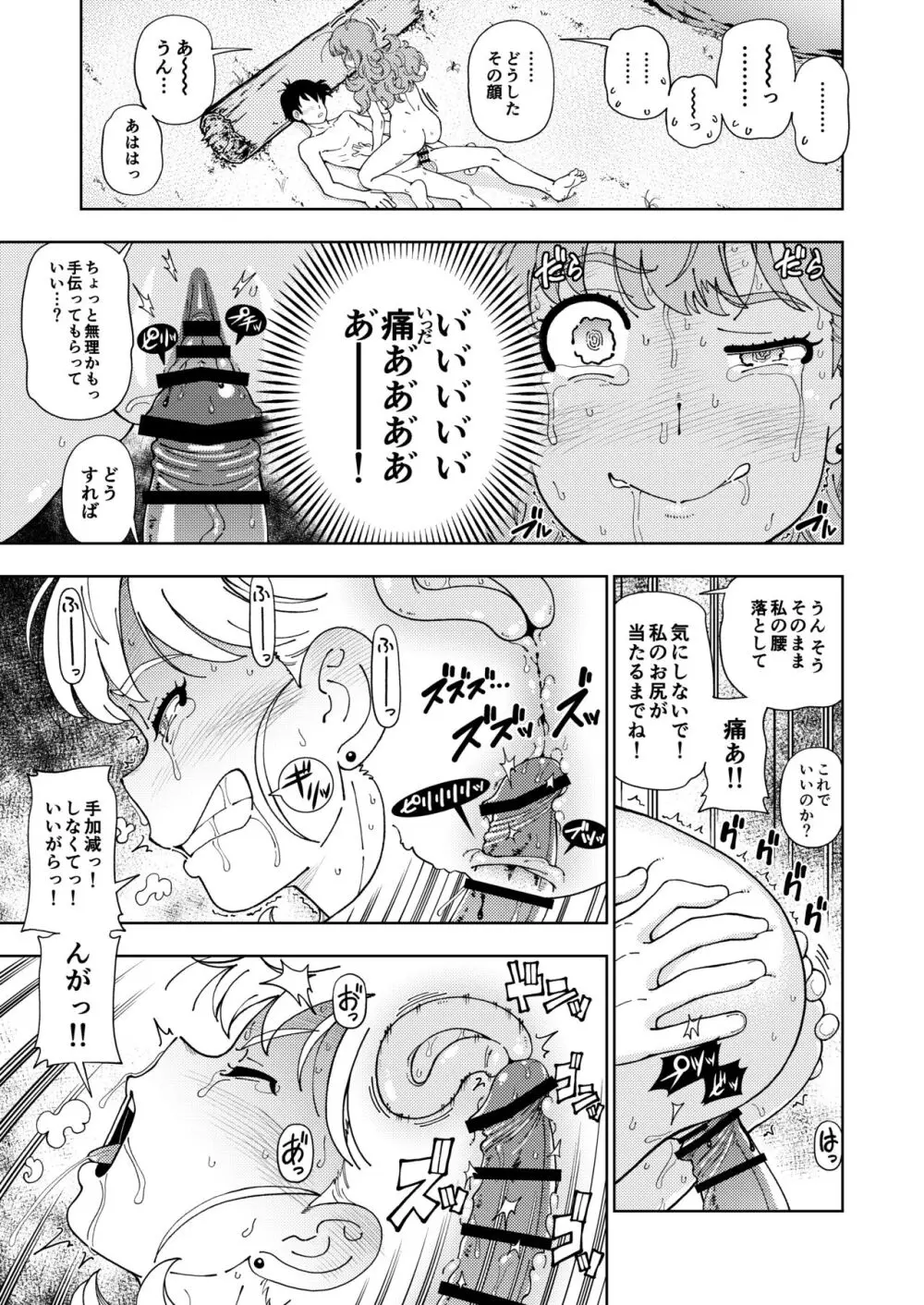 ぱふぱふの書 Page.32