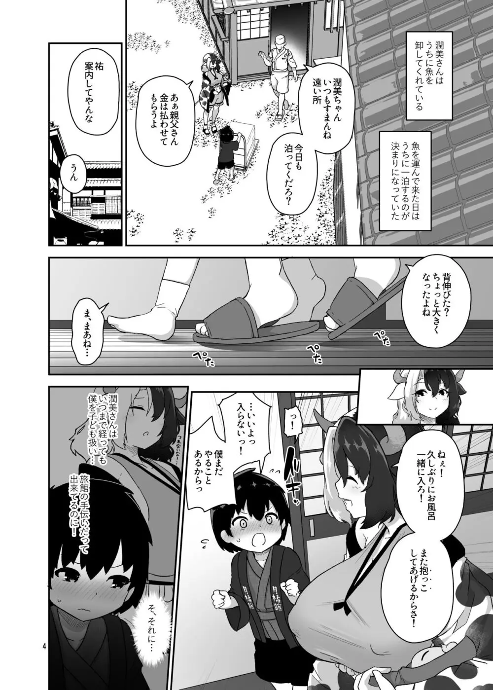 こどもミルクとオトナぴゅっぴゅ Page.4