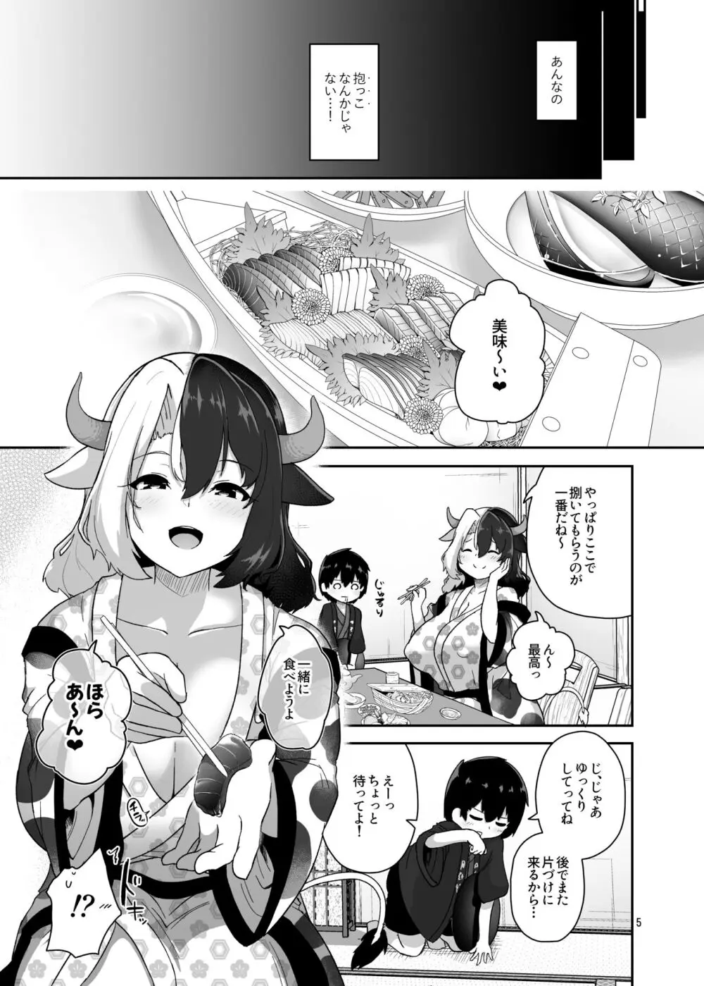 こどもミルクとオトナぴゅっぴゅ Page.5