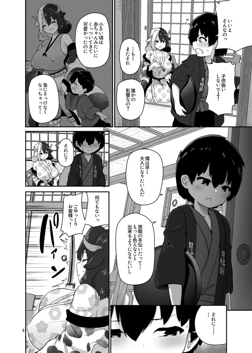 こどもミルクとオトナぴゅっぴゅ Page.6