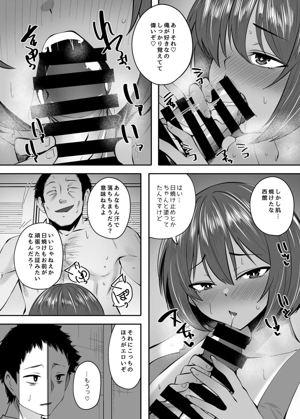 小麦色の肌の乙女 Page.10